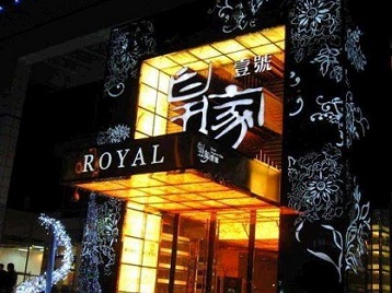 浑源高档KTV妹子质量哪家好-皇家壹号KTV高档娱乐体验