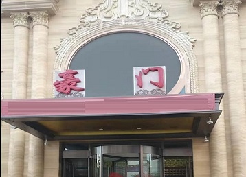 浑源哪个KTV少爷最好玩-豪门国际KTV消费少爷服务点评